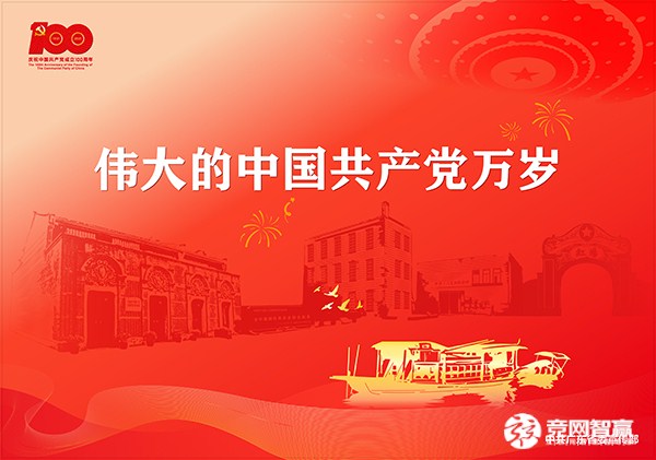 獻禮建黨百年| 唱支山歌給黨聽，堅定不移跟黨走